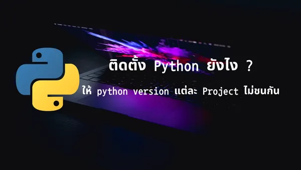 img of Install Python และ control version ด้วย Pyenv